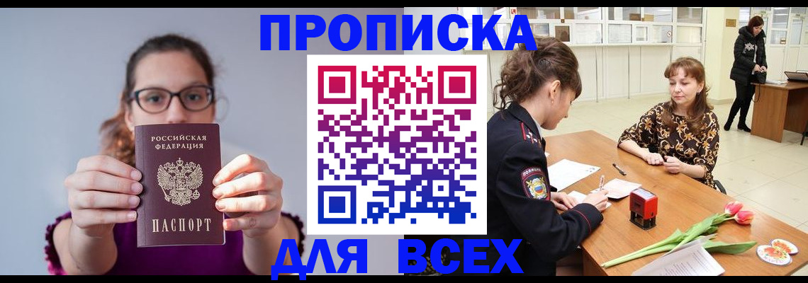 где прописаться в Ростовской области